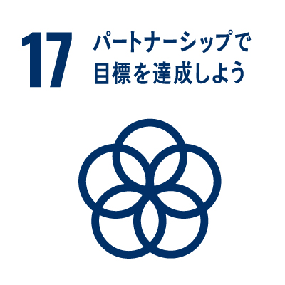 パートナーシップで目標を達成しよう